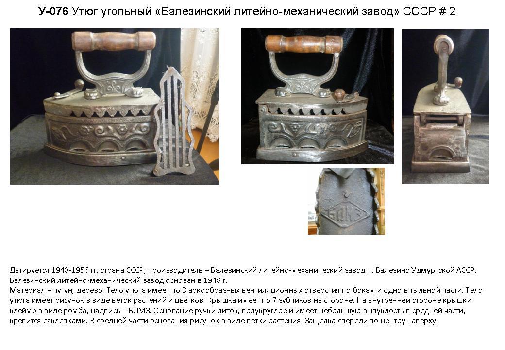 История глажения. Утюги на углях. СССР.