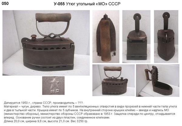 Irons museum. Collecting vintage irons. History of ironing. История глажения. Утюги на углях. МО (Министерство обороны).