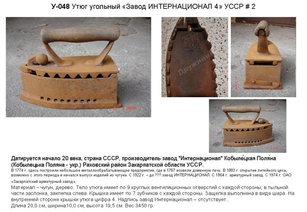 История глажения. Утюги на углях. СССР.