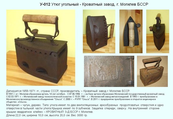Irons museum. Collecting vintage irons. History of ironing. История глажения. Утюги на углях. Кроватный завод. Могилев. БССР.