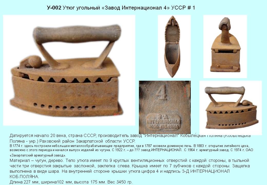 История глажения. Утюги на углях. СССР.