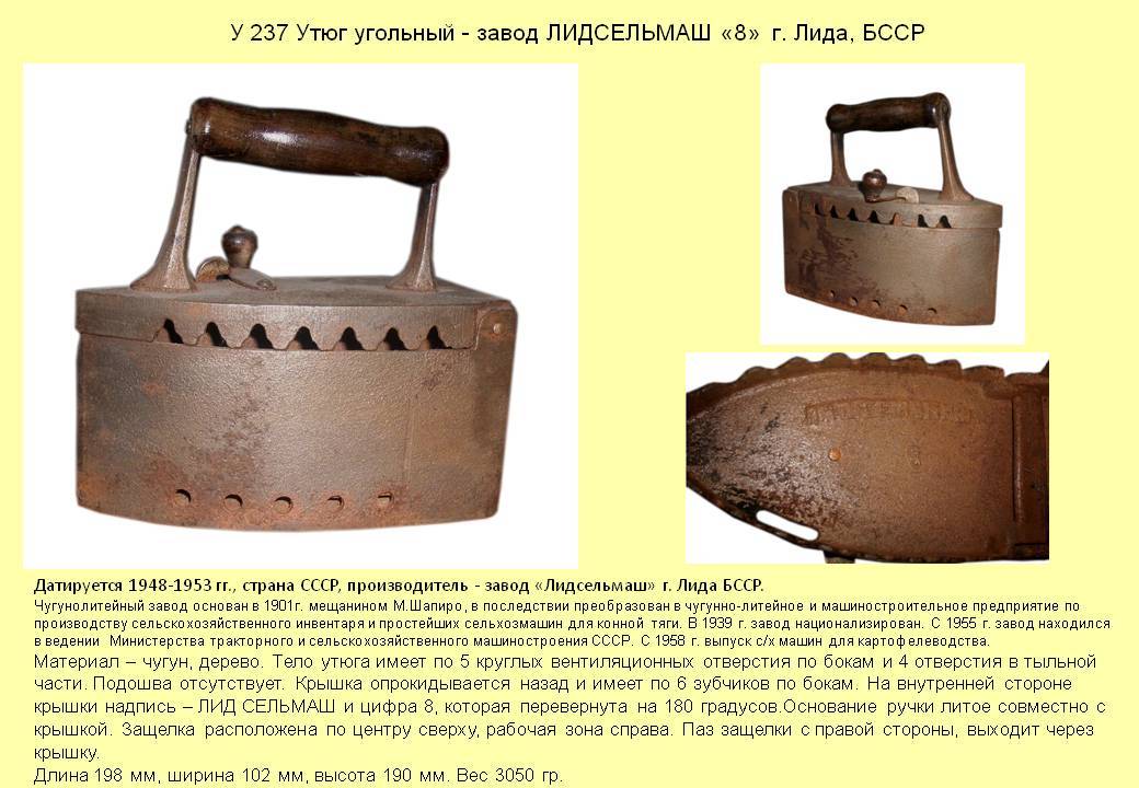 Irons museum. Collecting vintage irons. History of ironing. История глажения. Утюги на углях. Завод "Лидсельмаш" г. Лида. БССР.