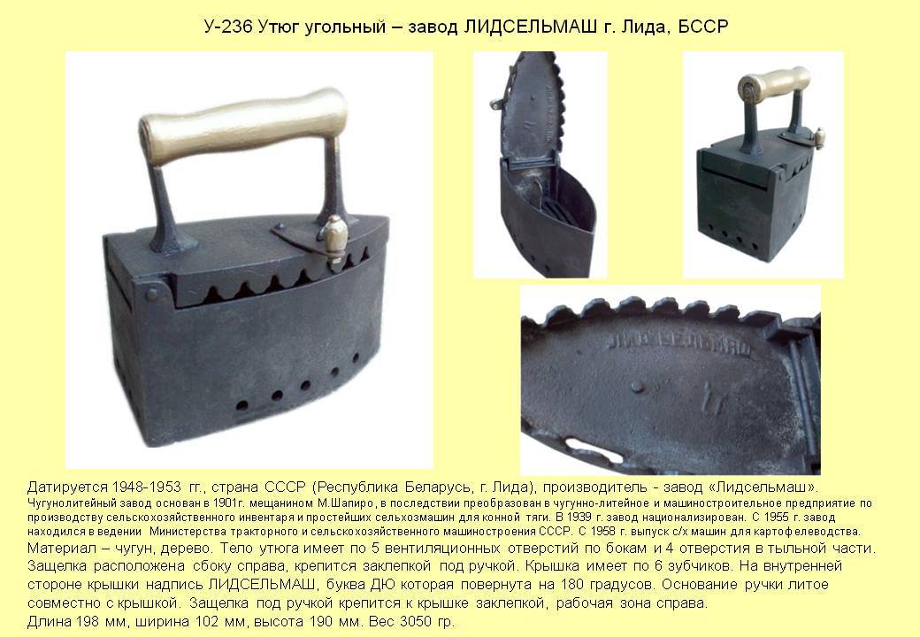 Irons museum. Collecting vintage irons. History of ironing. История глажения. Утюги на углях. Завод "Лидсельмаш" г. Лида. БССР.