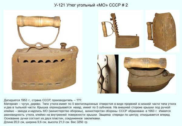 Irons museum. Collecting vintage irons. History of ironing. История глажения. Утюги на спирту. МО (Министерство обороны).