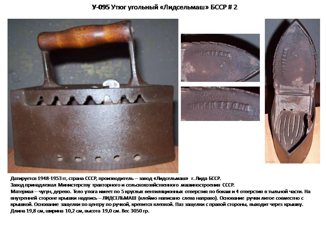 Irons museum. Collecting vintage irons. History of ironing. История глажения. Утюги на углях. Завод "Лидсельмаш" г. Лида. БССР.