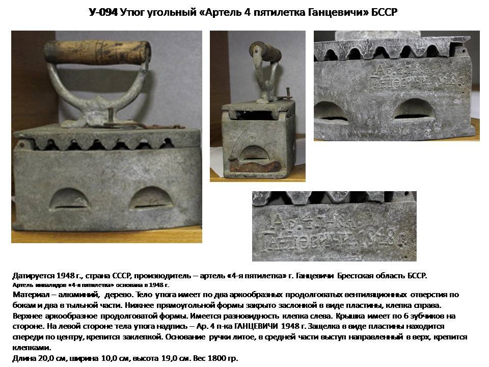 Irons museum. Collecting vintage irons. History of ironing. История глажения. Утюги на спирту. Артель "4-я пятилетка" г. Ганцевичи Брестская область. БССР.