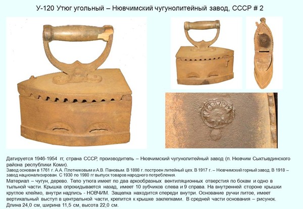 Irons museum. Collecting vintage irons. History of ironing. История глажения. Утюги на углях. Новчимский чугунолитейный завод п. Новчим Сыктывдинского района республики Коми.