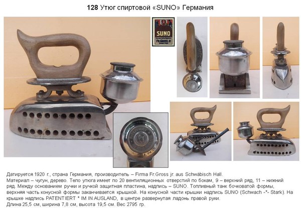 Irons museum. Collecting vintage irons. History of ironing. История глажения. Утюг спиртовой