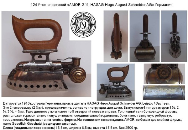 Irons museum. Collecting vintage irons. History of ironing. История глажения. Утюг спиртовой