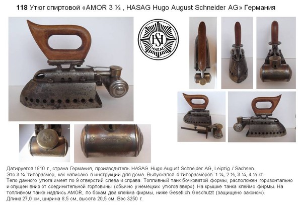 Irons museum. Collecting vintage irons. History of ironing. История глажения. Утюг спиртовой
