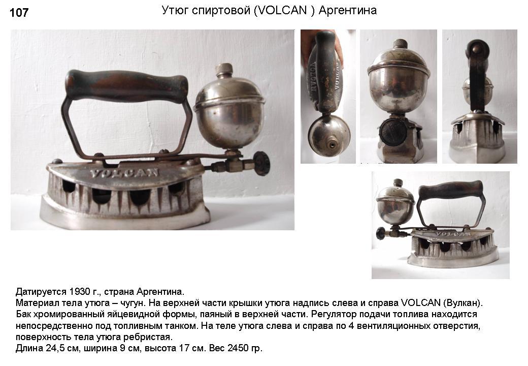 Irons museum. Collecting vintage irons. History of ironing. История глажения. Утюг спиртовой