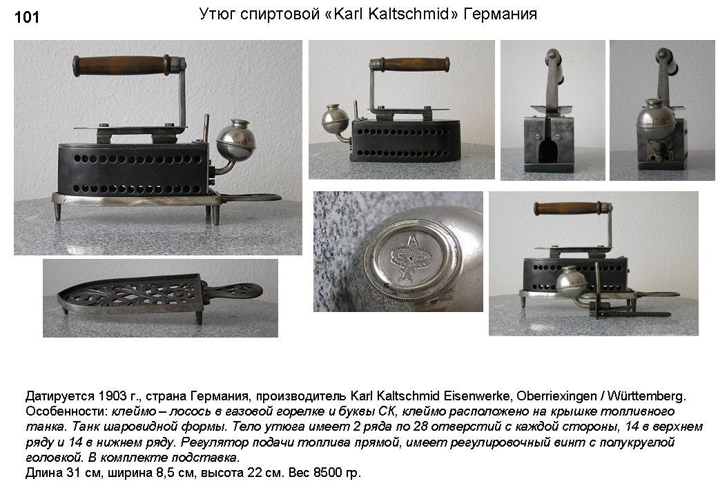 Irons museum. Collecting vintage irons. History of ironing. История глажения. Утюг спиртовой