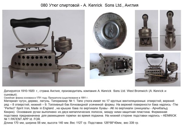 Irons museum. Collecting vintage irons. History of ironing. История глажения. Утюг спиртовой