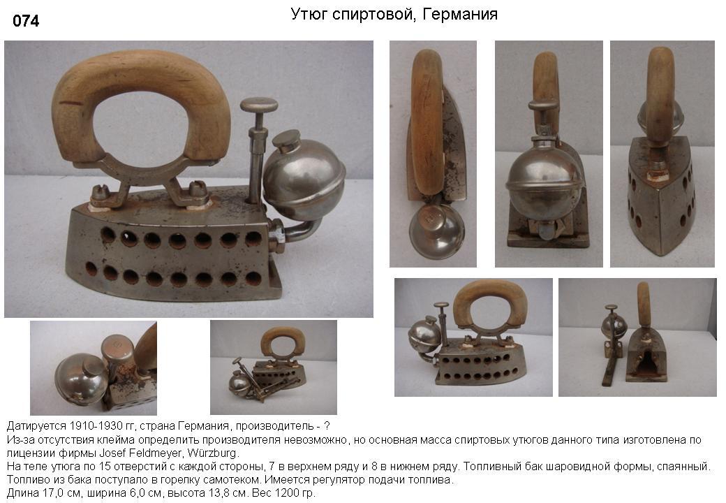 Irons museum. Collecting vintage irons. History of ironing. История глажения. Утюг спиртовой
