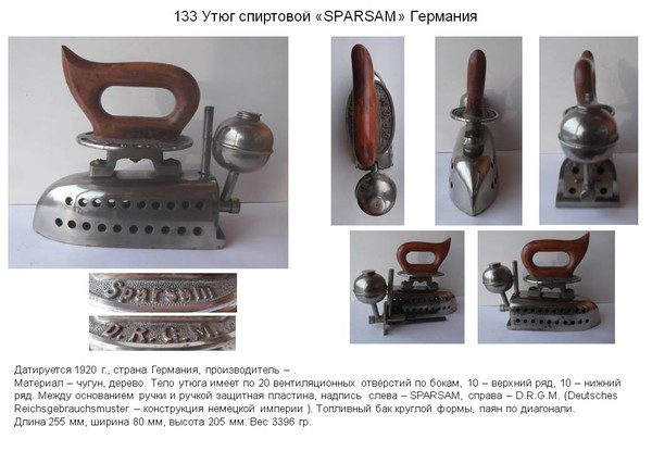 Irons museum. Collecting vintage irons. History of ironing. История глажения. Утюг спиртовой