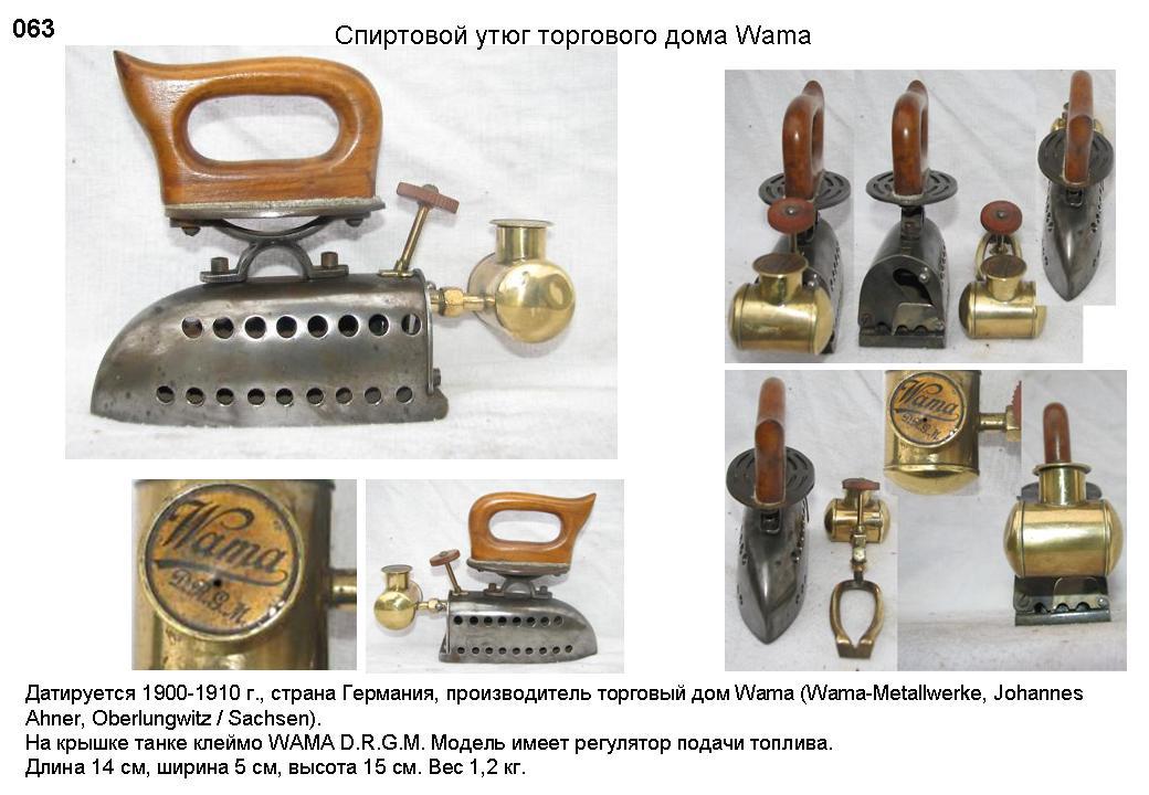 Irons museum. Collecting vintage irons. History of ironing. История глажения. Утюг спиртовой