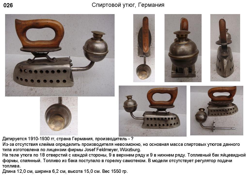 Irons museum. Collecting vintage irons. History of ironing. История глажения. Утюг спиртовой