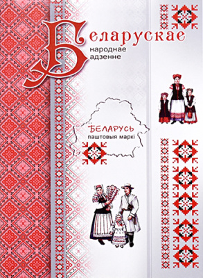 Беларусь на почтовых марках
