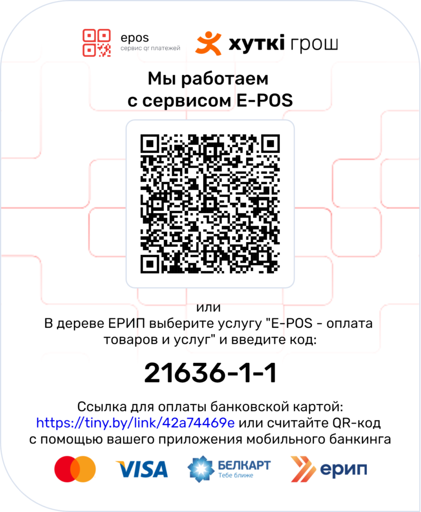Порядок внесения денежных средств через ЕРИП