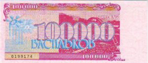 Фестивальные деньги «Славянского базара»