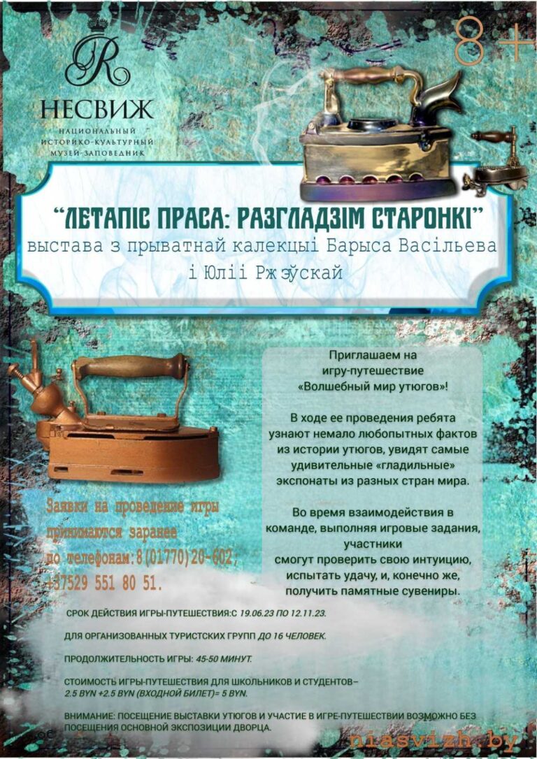 На каникулах в Несвижском замке