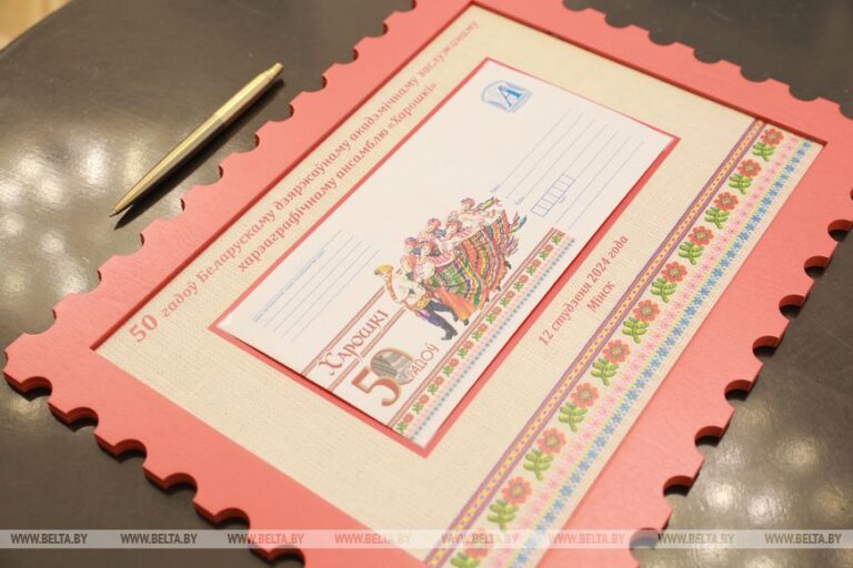 В Минске состоялось гашение маркированного конверта к 50-летию ансамбля "Хорошки"