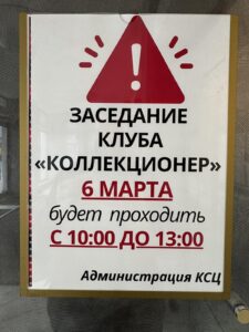 Изменение времени начала встречи коллекционеров