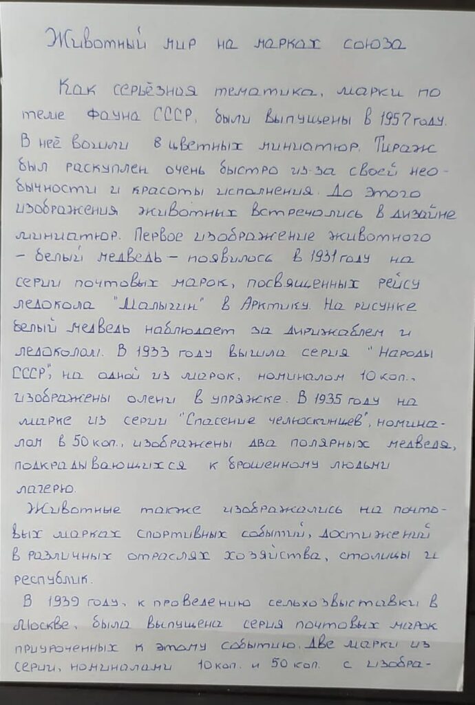 Животный мир на марках Союза
