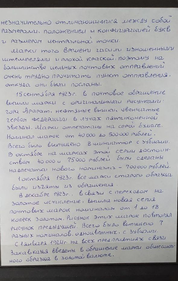 Почтовые марки Закавказской Социалистической Федеративной Советской Республики