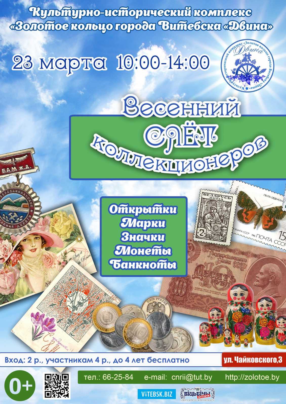 Весенний слет коллекционеров