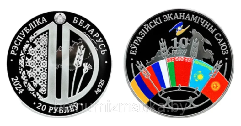 Национальный банк выпускает в обращение памятные монеты "Евразийский экономический союз. 10 лет"