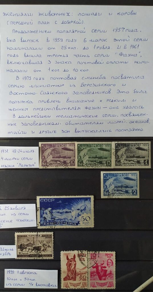 Животный мир на марках Союза