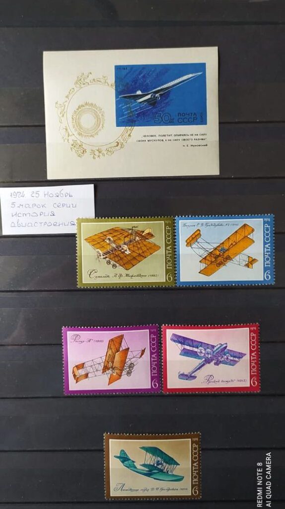 Авиация на почтовых марках СССР