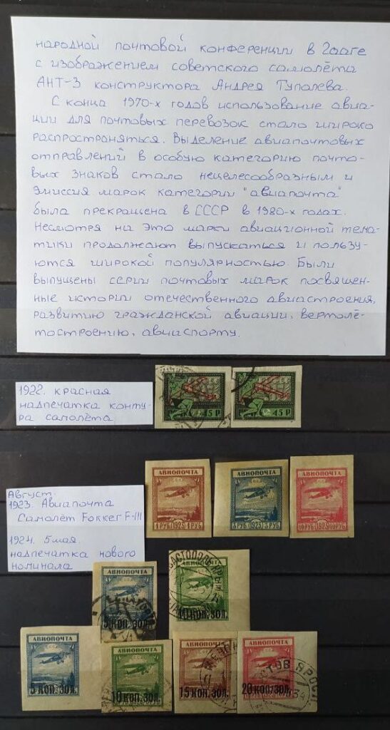 Авиация на почтовых марках СССР