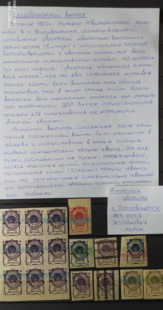 История почты и почтовых марок Дальневосточной республики (ДВР)