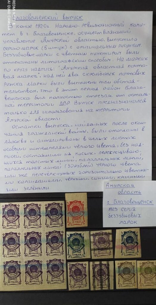 История почты и почтовых марок Дальневосточной республики (ДВР)