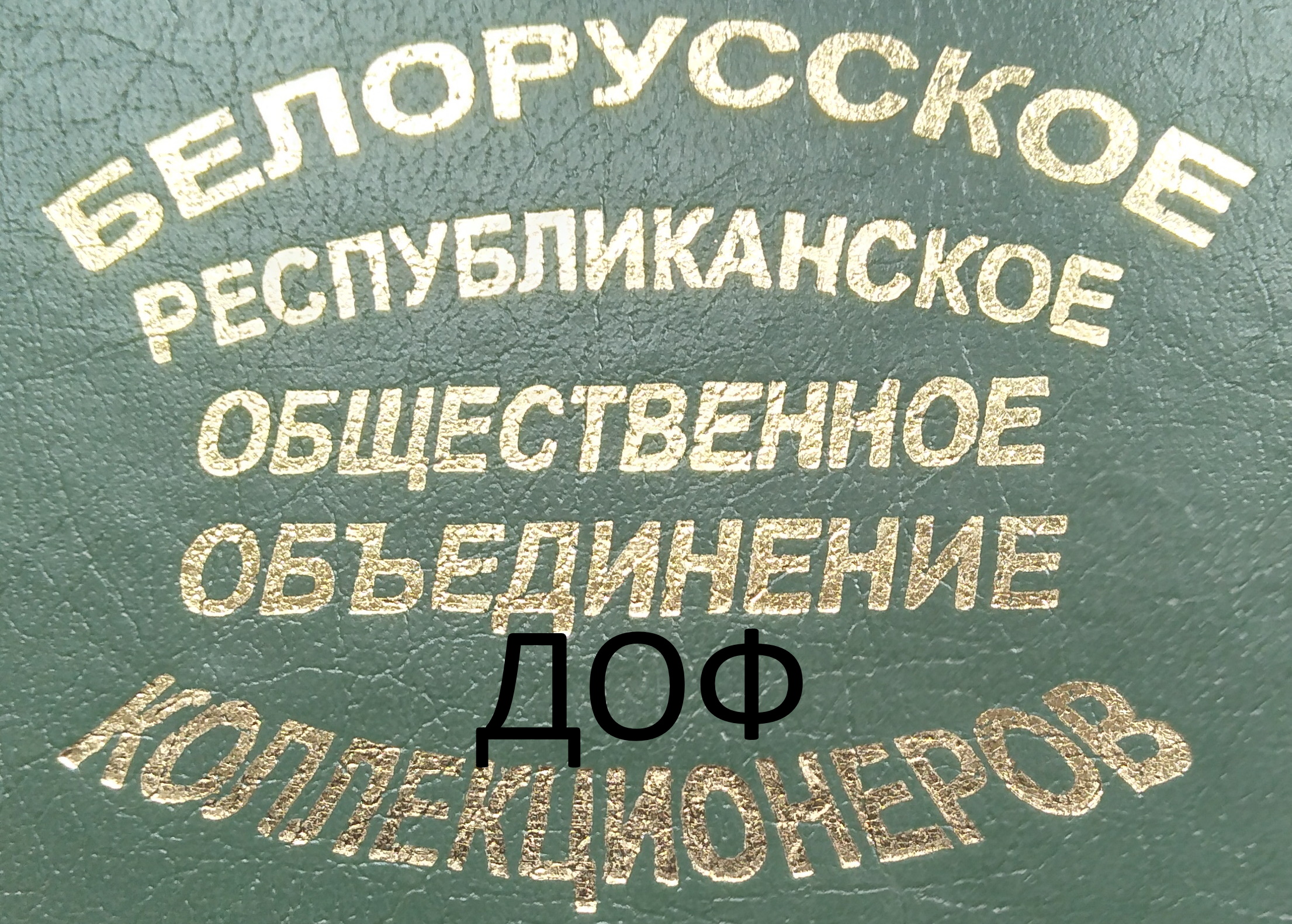 Список первых 50 номеров билетов на получение серебряных монет в ДОФ