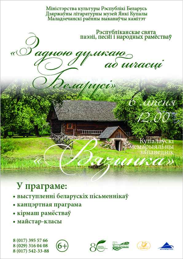 Перадача карціны музею Янкі Купалы ад сябраў БелРГАК