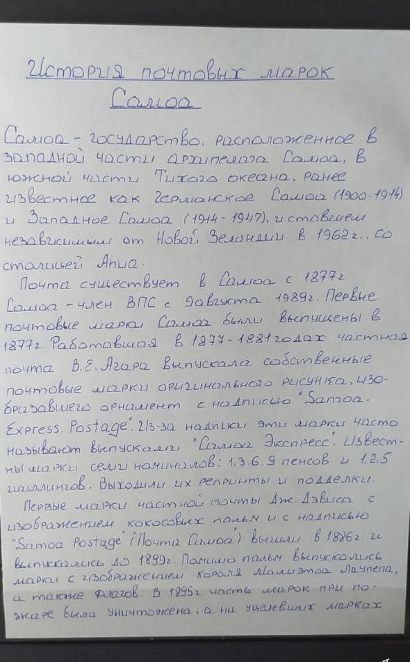 История почтовых марок Самоа