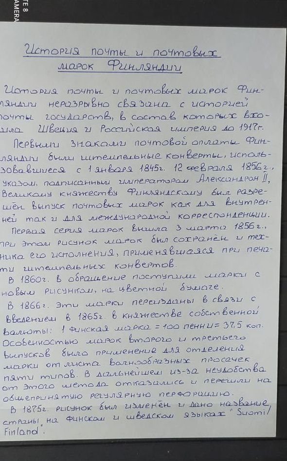 История почты и почтовых марок Финляндии