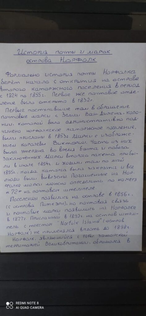 История почты и марок острова Норфолк