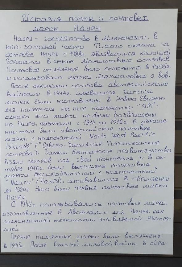 История почты и почтовых марок Науру. Почта и почтовые марки Федерации Штатов Микронезии.