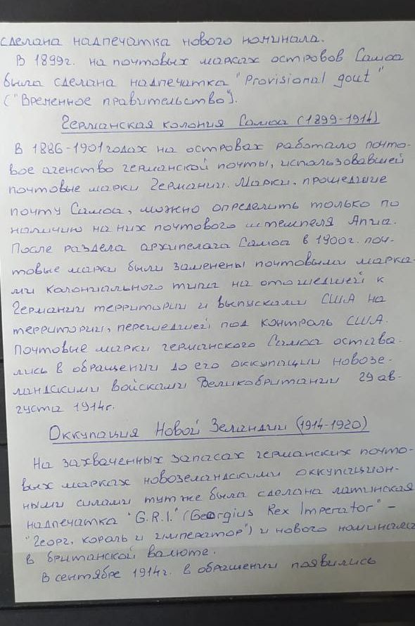 История почтовых марок Самоа