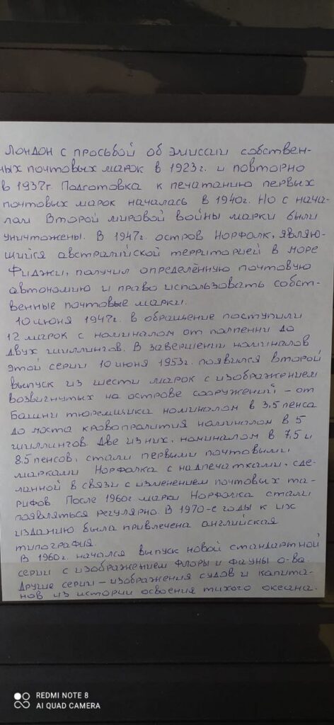 История почты и марок острова Норфолк