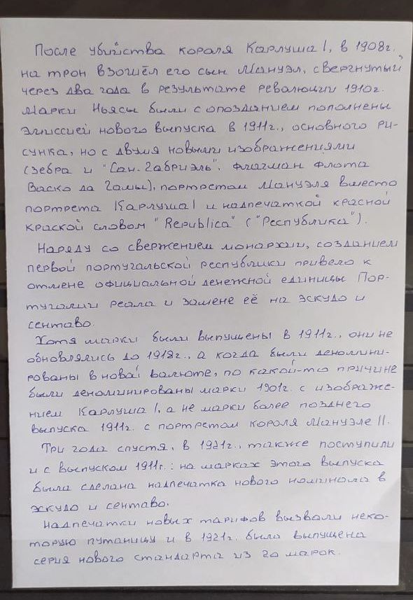 История почты и почтовых марок компании Ньяса