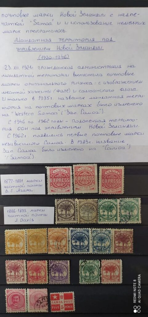 История почтовых марок Самоа