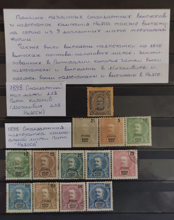История почты и почтовых марок компании Ньяса