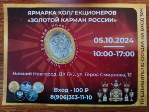 Слеты коллекционеров во II полугодии 2024 года