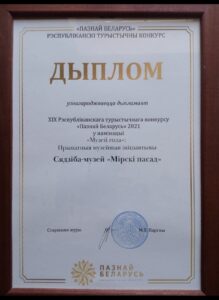 "Мирский посад" члена БелРООК