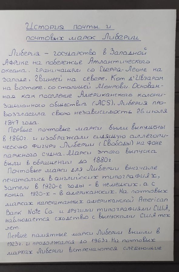 История почты и почтовых марок Либерии